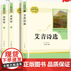 艾青诗选 水浒传九年级上 正版初中原著初中生完整版施耐庵人民教育出版社人教版文学课外阅读书籍上册经典名著初三学生课外书