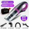 车载吸尘器无线充电大功率车用汽车吸尘器车家两用强力充电手持式|紫色充电款+6000帕+续航+包