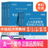 [正版]中级经济师2022年教材人力资源管理师专业基础知识与实务考试书考试书搭历年真题库试卷习题集章节练习题人资工商金