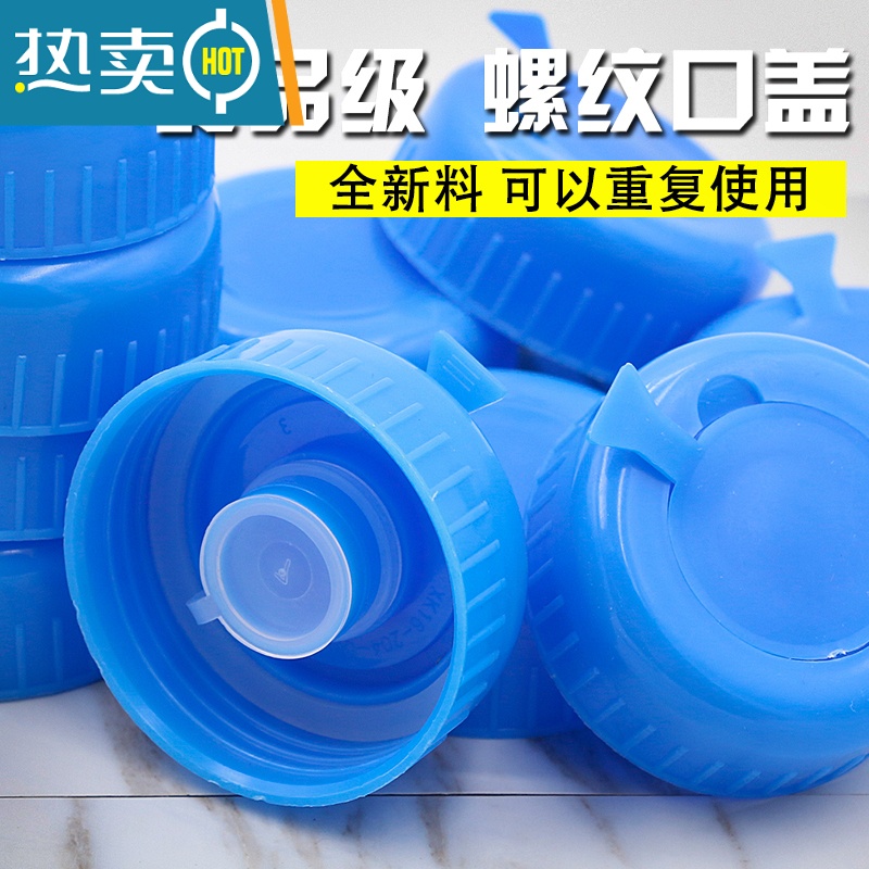 敬平通用型饮水机桶盖纯净水桶盖子聪明盖饮水桶盖矿泉水桶装水盖螺纹 10个聪明盖高清大图