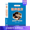 [单册]民间祖传秘方 [正版]东方文澜超厚全3册土单方家庭养生保健书籍中医名著中医验方民间实用大全中国土单方张至顺实用草