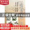 正版 工笔花鸟画速成(牡丹) 绘画:郑方雯 上海书画 9787547908297