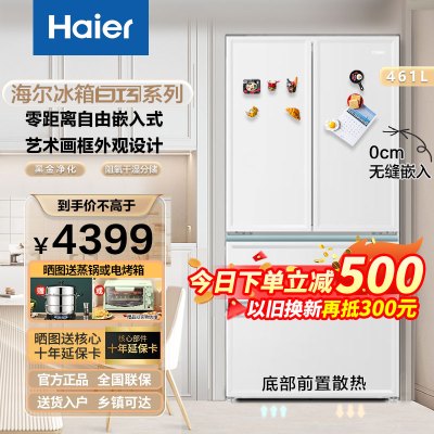 haier海尔多门冰箱