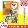 三年级上册语文数学英语课本人教版全套2021小学部编版新版教材书 三上[英语]人教版
