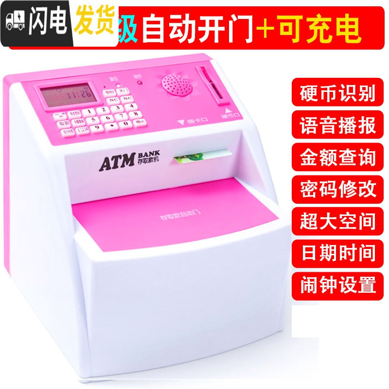 三维工匠大号ATM存钱罐密码箱儿童智能存款取款机大容量超大巨型自动男孩 X8【充电自动开门】枚红色储蓄罐