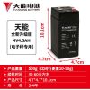 天能电子秤电池专用4伏蓄电池4v4.5ah20hR电瓶4V4AH台式立式通用 天能4V4.5AH重约500g送配件