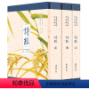 [正版] 诗经 全3册风雅颂三卷 原文译文注释插图 诗经原著完整版 给孩子的诗经注音版译注 岳麓书社 详尽赏析传统