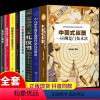 [正版]中国式应酬全套8册应酬与潜规则是门技术活餐桌礼仪人际交往酒桌商务社交常识祝酒词说话的艺术学会半生不愁饭局酒局应