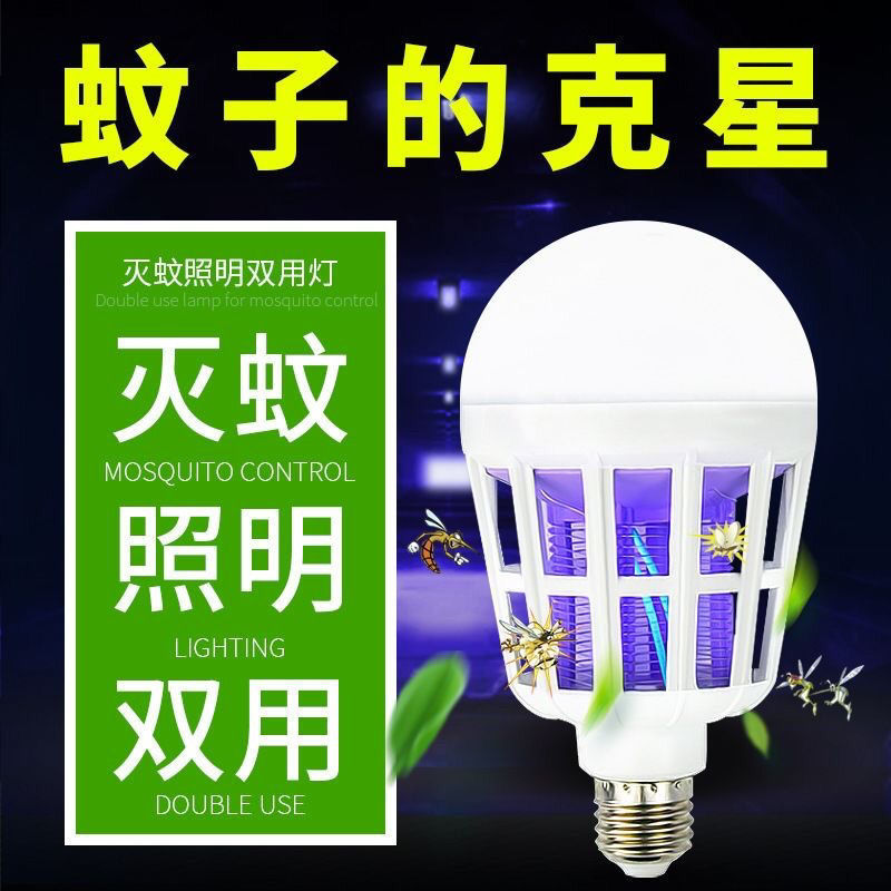 蚊子驱蚊无辐射灭蚊神器环保室内家用捕电蚊照明|[实用照明灭蚊灯]15瓦