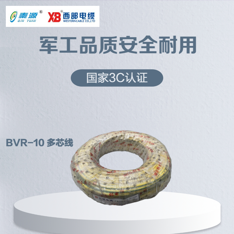 秦源牌 电线电缆BVR 10mm² 国标铜芯 单芯多股软线 100米/卷高清大图