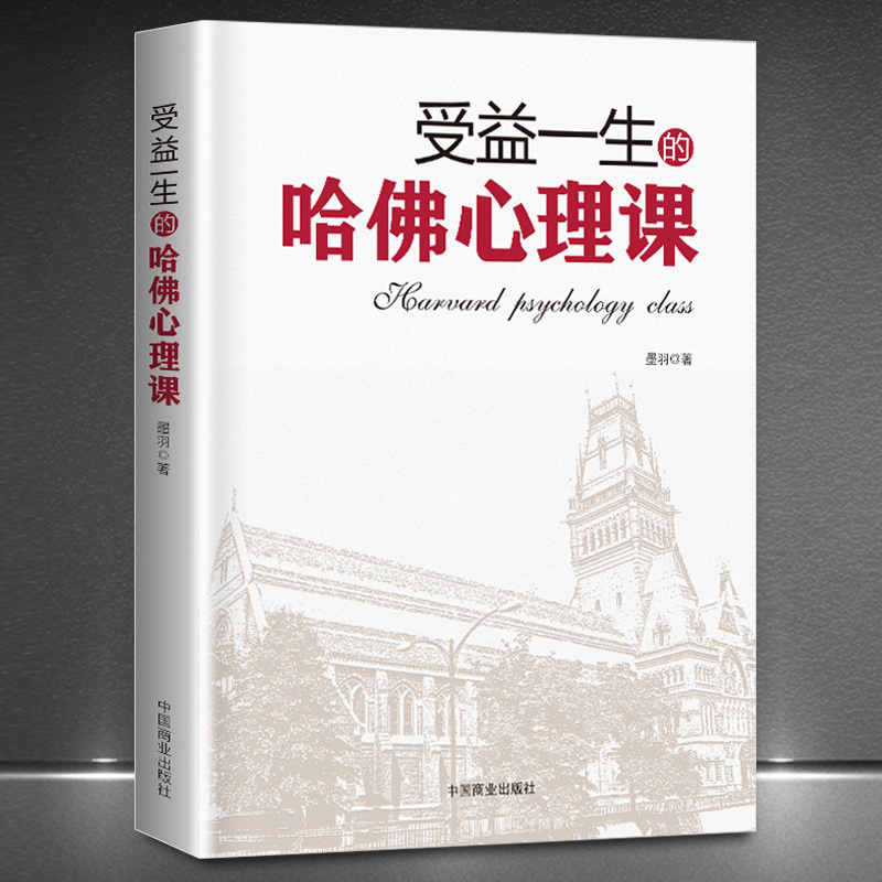 [正版]全4册 哈佛逻辑思维课+哈佛心理课+受益一生的世界思维+逻辑学入门 简单的逻辑学逻辑学导论语言逻辑学基础教程黑