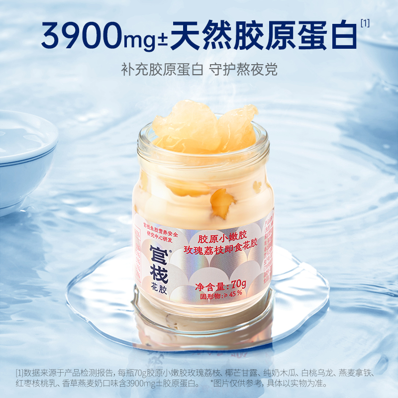 官栈营养白玉即食花胶四口味70g*8 (玫瑰荔枝*2+纯奶木瓜*2+椰芒甘露*2+白桃乌龙*2)高清大图
