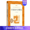 中国现代诗歌选 [正版]世说新语选西游记水浒传两册猎人笔记复活 四大名著 中小学课外阅读语文阅读书目世界名著文学青少年版