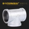 中锦科技 镀锌内丝三通 DN50[2寸]正三通 个
