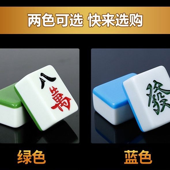 麻将 家用一级麻将机棋室四口机正磁麻将大号四川麻将72张|中档48#108张蓝色或绿色