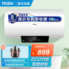 海尔电热水器智能预约洗语音WiFi联网家用50升储水式节能抑菌PA1(U1)