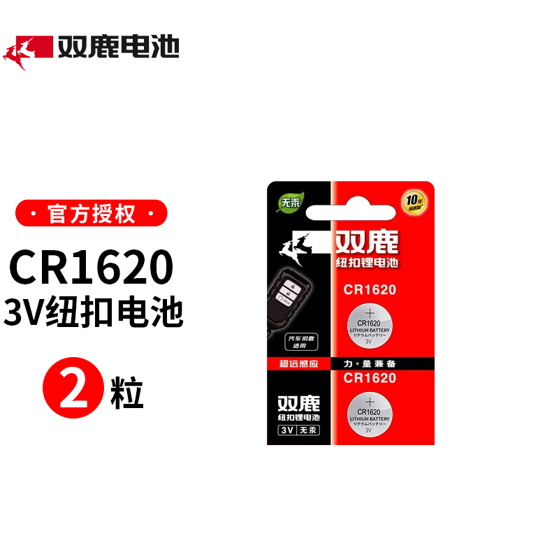 双鹿 CR2032纽扣电池5粒