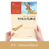 中国古代神话故事四年级阅读课外书必读上册全套山海经儿童版古希