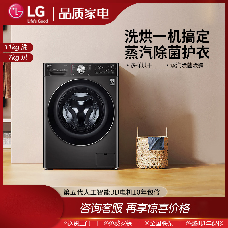 LG FD11PX4 11KG洗烘一体机 全自动滚筒洗衣机 DD直驱变频 6种智能手洗 蒸汽除菌除螨 钢钻玻璃门 钛空银