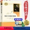 [九下 人教版]契诃夫短篇小说 [正版]艾青诗选和水浒传 原著完整版人民教育出版社九年级阅读名著人教版初中生全套配套 9