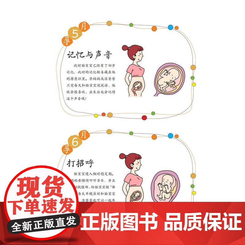 北中医三院马小娜教你做胎教育儿百科高清大图