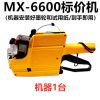 双排打码机标机双行数字编码格打格机器格标签器10位