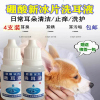 见描述 1ml 4瓶装冰片硼酸滴液猫咪用于耳螨耳垢清洁硼酸冰皮猫狗宠物洗耳液
