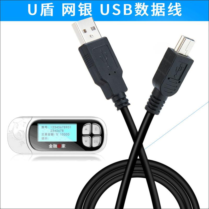 适用于T型口网银USB数据线U盾中国银行工商农业建设银行E路通优盾