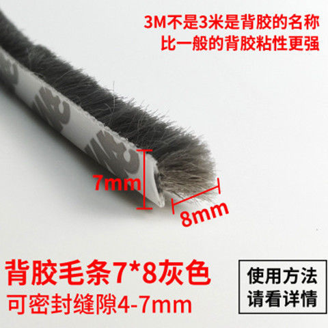 门窗密封条自粘型毛条推拉门防撞条窗户防风保暖隔音玻璃木门缝贴