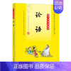 国学经典必修课—论语 [正版]国学经典必修课—论语
