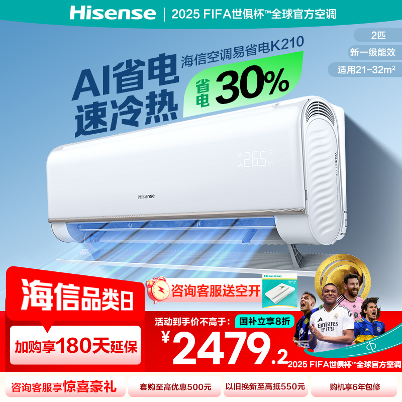 [官方自营]海信(Hisense)2匹挂机空调 新一级变频 冷暖客厅家用商用壁挂式空调KFR-50GW/K210D-A1