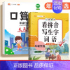 [专项巩固]口算题+看拼音写词语 五年级下 [正版]抖音同款斗半匠小学竖式计算题口算应用题天天练一年级二三年级四五六年级