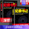 [正版]纪委书记书籍全2册一部极具政治智慧的反腐巨著罗晓作品追问现当代文学官场小说全集官场系类小说官场职场中国当代官