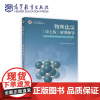 物理化学 第七版 解题指导 第7版 天津大学物理化学教研组 朱荣娇 冯霞 陈丽 孙艳 高等教育出版社9787040638