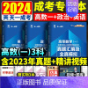 3本套[高数一+政治+英语]试卷 [正版]天一成考理工类2024年全国成人高考专升本政治英语高等数学一历年真题汇编模拟试