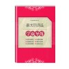 学霸导练版 泰戈尔诗选正版原著人民文学出版社 9年级/九年级课外阅读书籍初中生世界名著书籍经典文学小说书语文书目