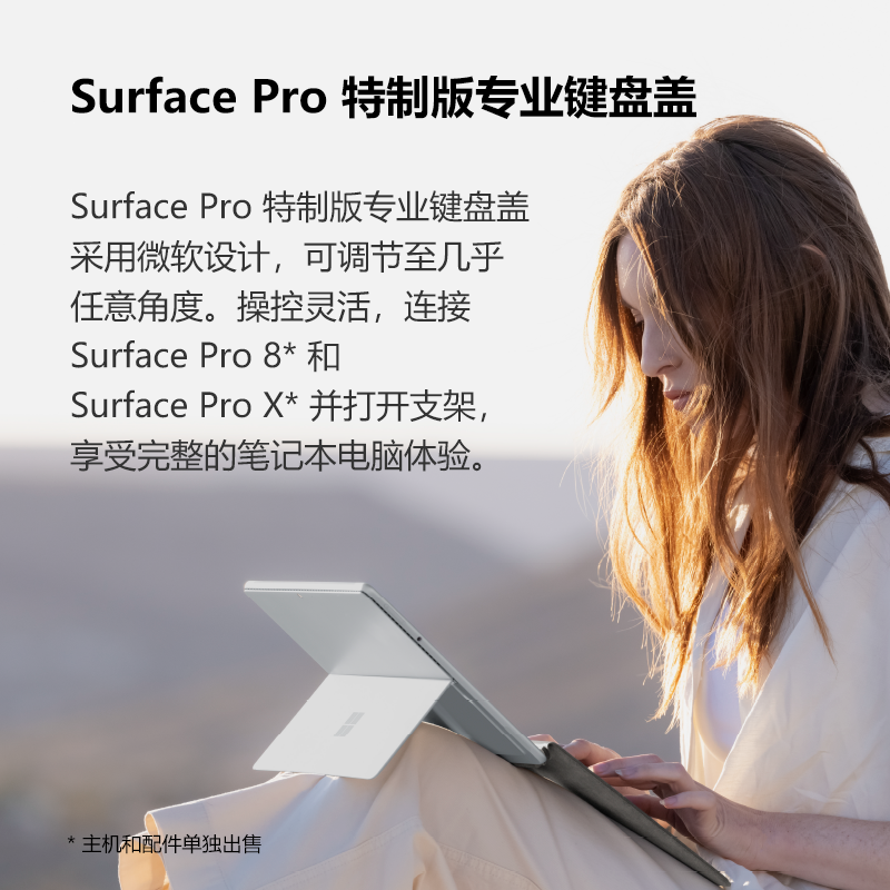 微软 Surface Pro冰晶蓝特制版专业键盘盖适用Pro9/Pro8可搭超薄触控笔2 Alcantara材质磁吸接口高清大图