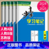 25数学 必修第二册 湘教版 甘肃专用 [正版]2024/2025步步高学习笔记高中数学必修一二三RJ人教A版苏教练透高