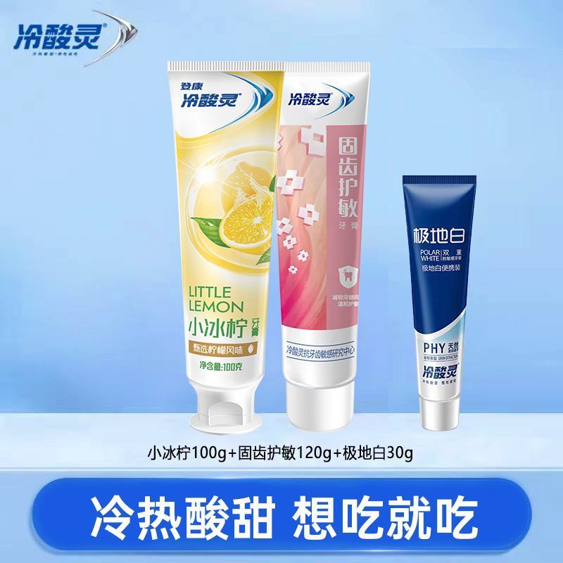 冷酸灵牙膏小系列清火抗敏去黄去渍清新口气小茶醇牙膏正品实惠装