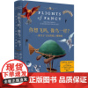你想飞吗,像鸟一样? (英)理查德·道金斯 著 高天羽 译 (斯洛伐)亚娜·伦佐娃 绘 科普百科文教 正版图书籍