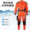 泰拉德抗洪抢险防汛救灾冲浪衣潜水员 服装应急装备湿式水域救援服连体式