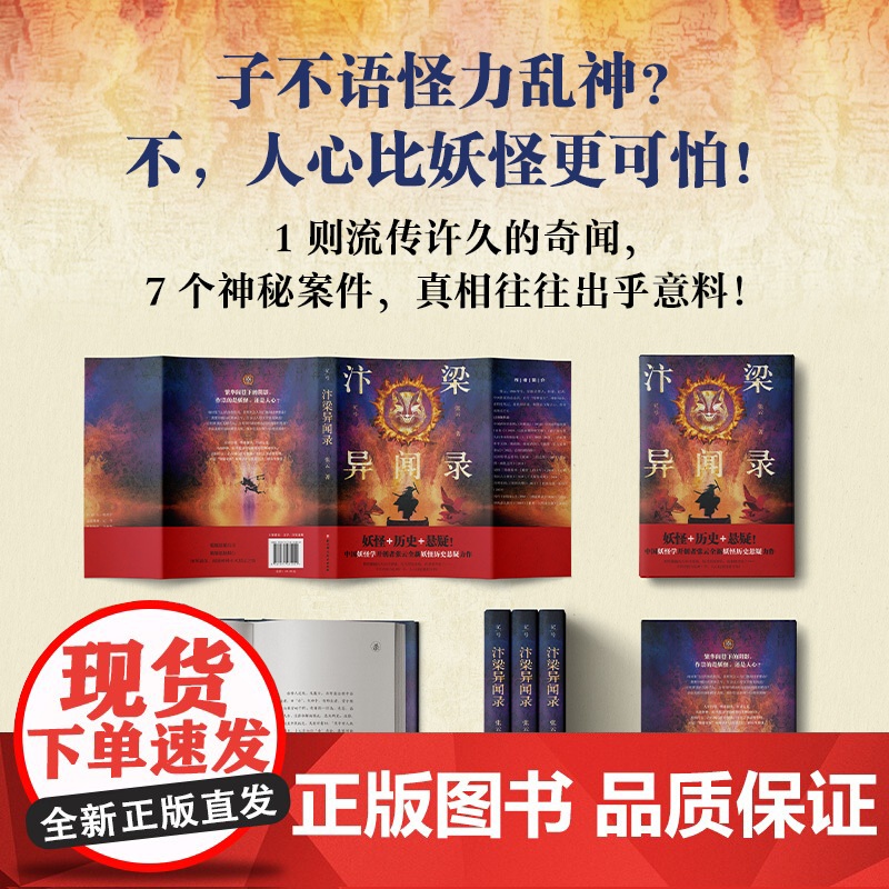 汴梁异闻录 妖怪 历史 悬疑 宋朝 小说版清明上河图 北京科学技术高清大图