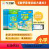 小学数学思维训练大通关 一年级上 [正版]小学数学思维训练大通关 一年级二年级三年级四五六年级上册小学奥数举一反三应用题