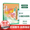 曹校园成长系列作品书朗阅读小铜匠和怪鸭作家出版社小学生