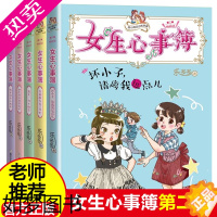 [正版]女生心事簿 二辑全套5册 乐多多书籍系列9-10-12-15岁三至六年级必读 小学生课外阅读校园励志适合女孩