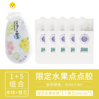 喻娄点点胶水果限定款点状双面胶透明可换替芯修正带式 [限定夏季水果]+5个替芯