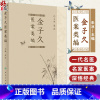 金子久医案类编 [正版]金子久医案类编 朱冰主编 温病时症治疗 杂病内症调治 名家金子久医案甄选 中医临床内科学书籍 人