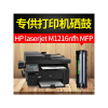 安巨适用 惠普hp laserjet pro M1216nfh MFP硒鼓一体机 墨盒易加粉盒