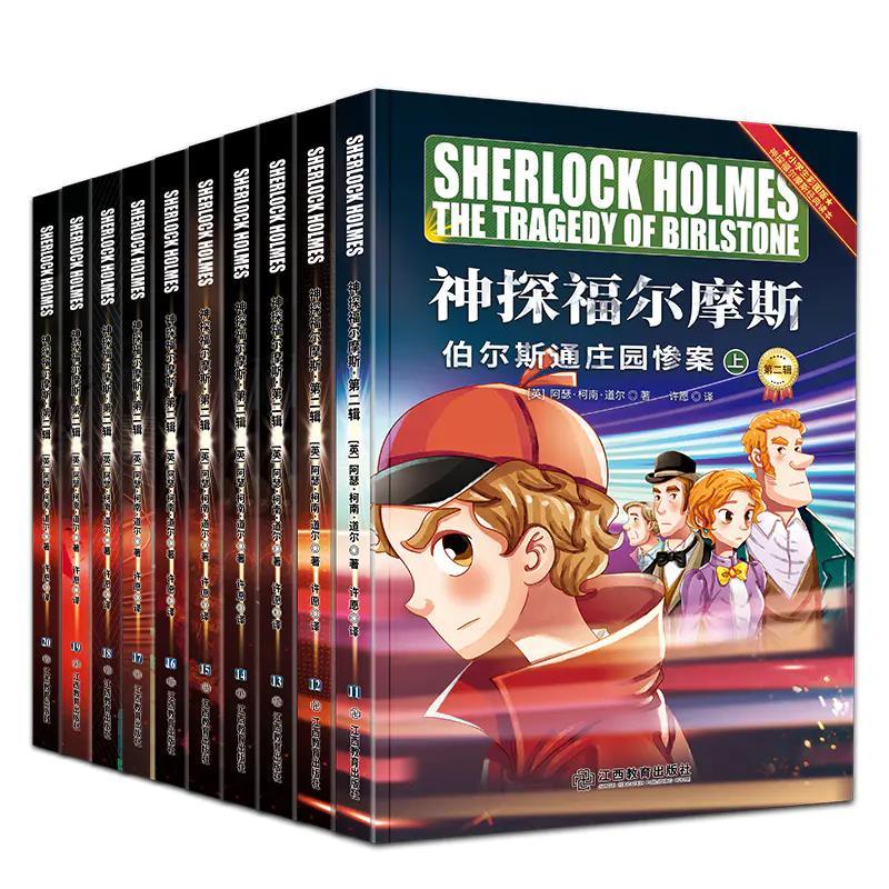 [第二辑]神探福尔摩斯(10册) [正版]神探福尔摩斯探案集全集10册第二辑小学生版漫画书彩绘版三四五六年级课外阅读书籍