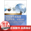 新实用商务英语听说教程——商务活动篇